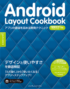 Android Layout Cookbook