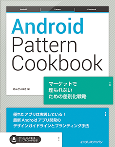 Android Pattern Cookbook
